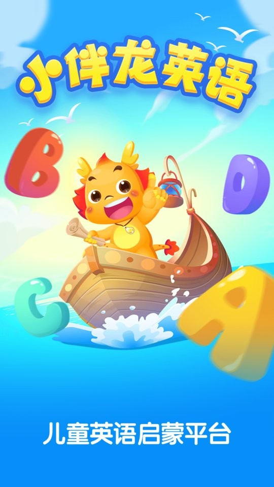 小伴龙英语启蒙软件截图1