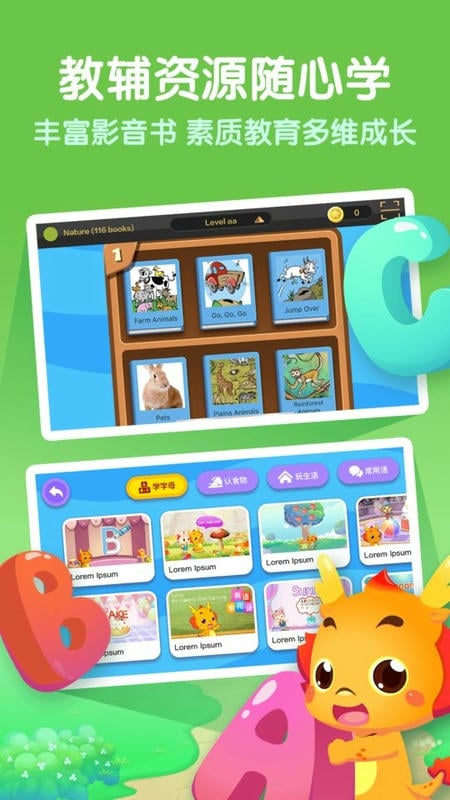 小伴龙英语启蒙软件截图2