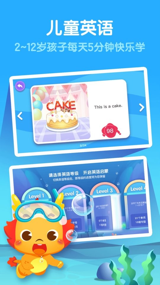 小伴龙英语启蒙软件截图3