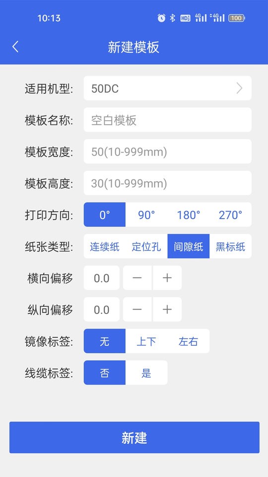 普贴标签官方版截图3