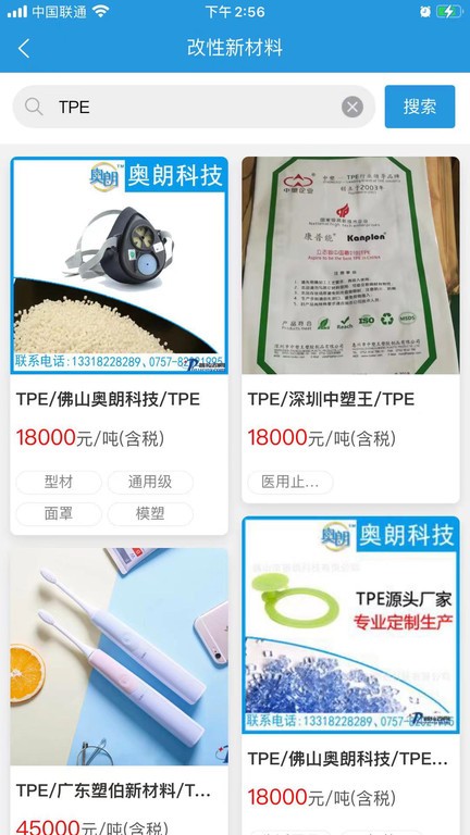 普拉司塑料原料报价网