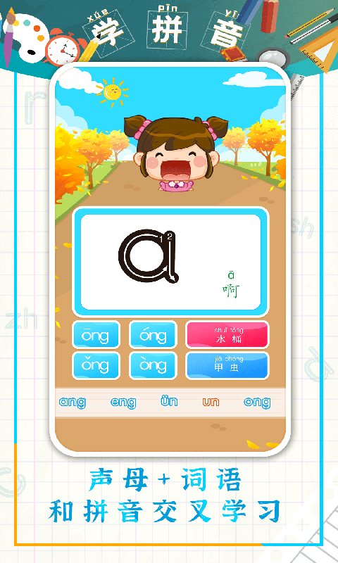 儿童学拼音app截图2