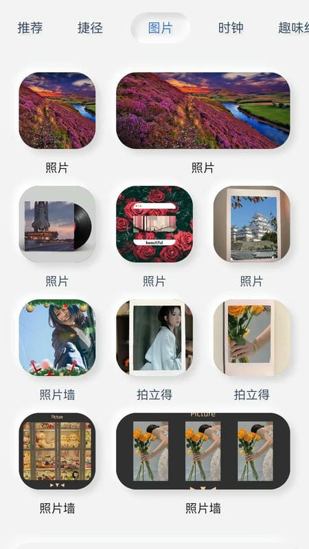 万能小部件官方版
