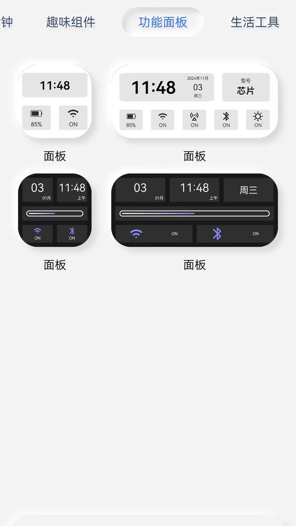 万能小部件最新版截图2