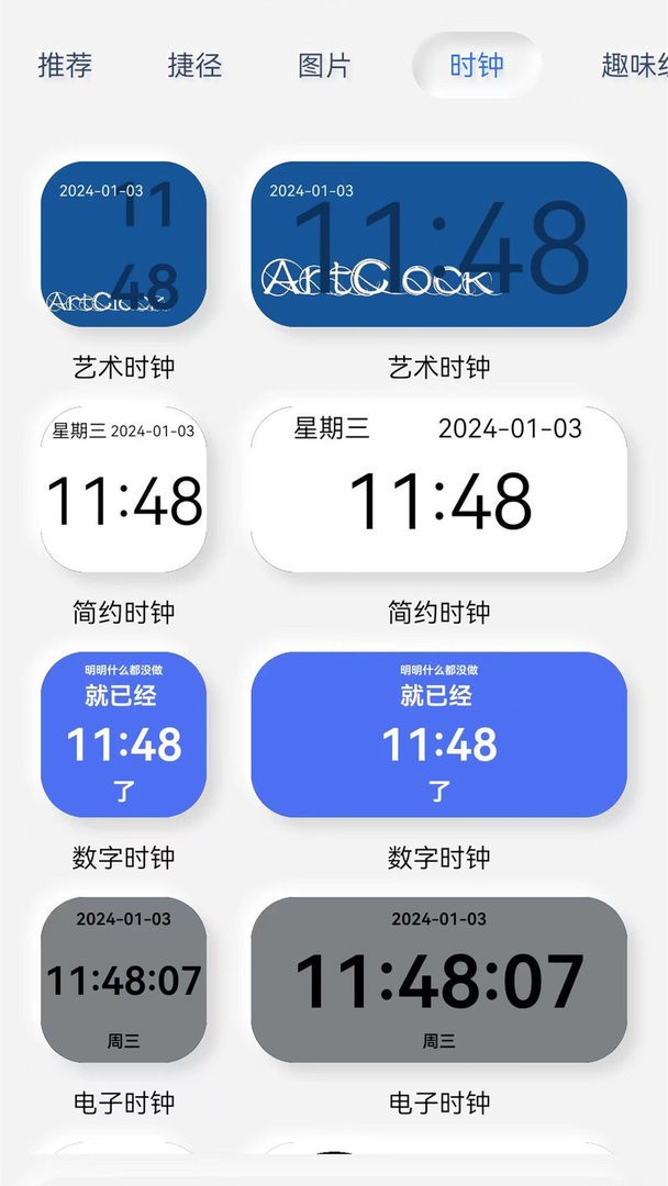 万能小部件最新版截图3