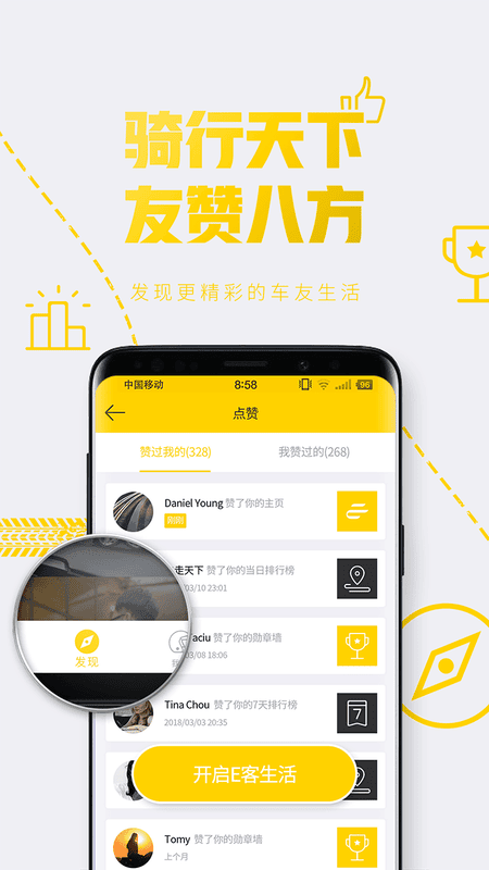 e客智慧手机客户端截图2