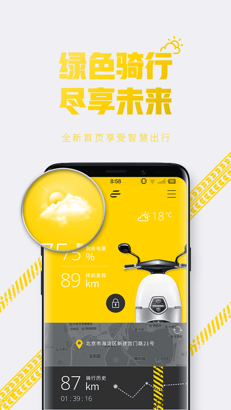 e客智慧手机客户端截图4