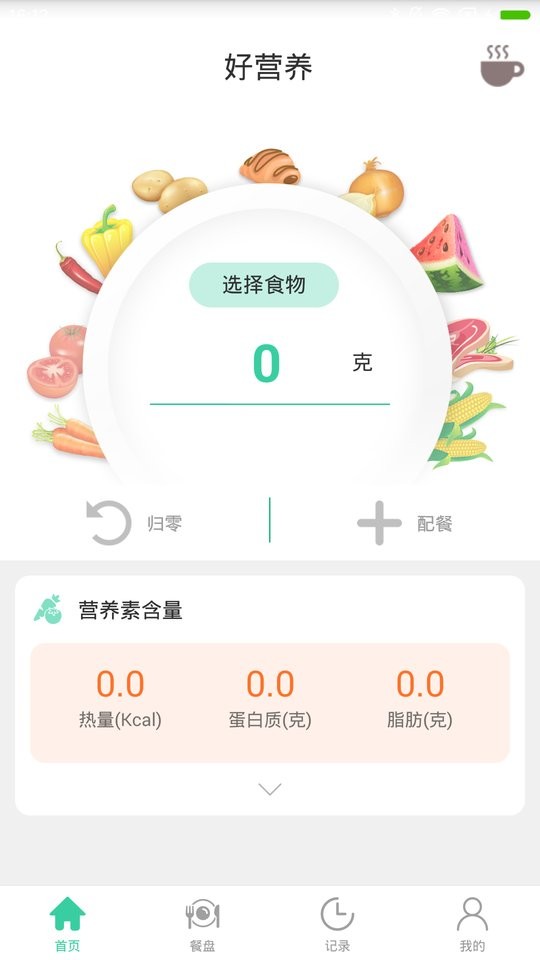 好营养最新版截图1