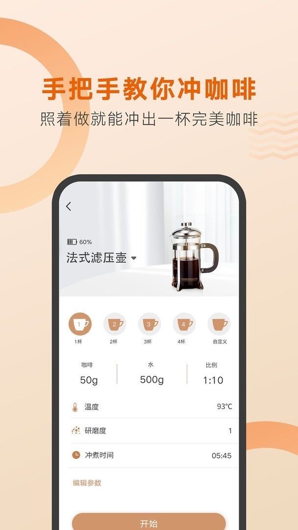 好咖啡官方版