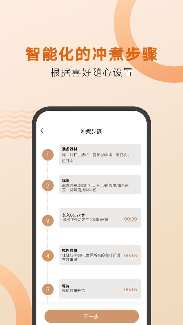 好咖啡官方版截图1