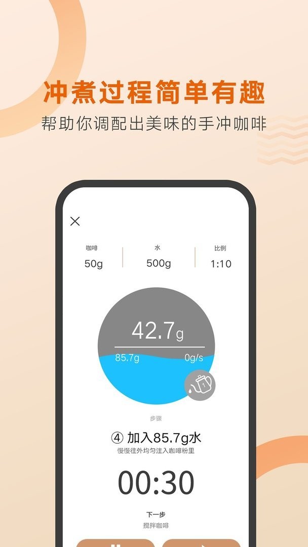 好咖啡官方版截图2
