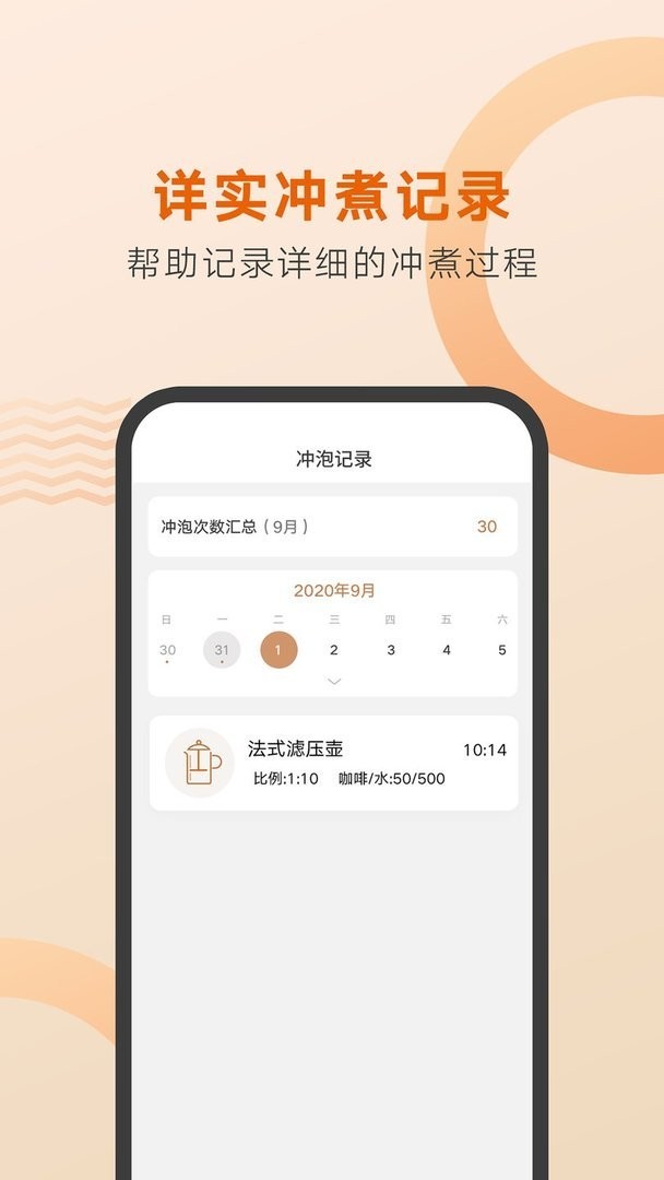 好咖啡官方版截图3