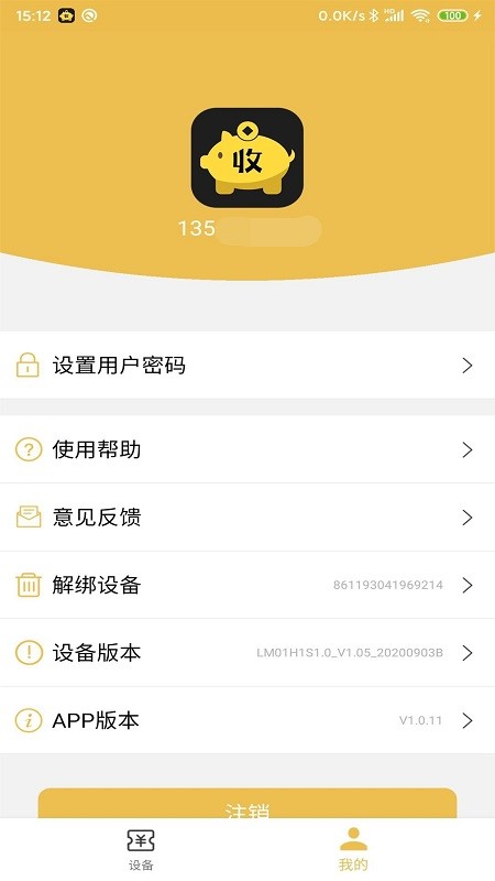 收款神器app