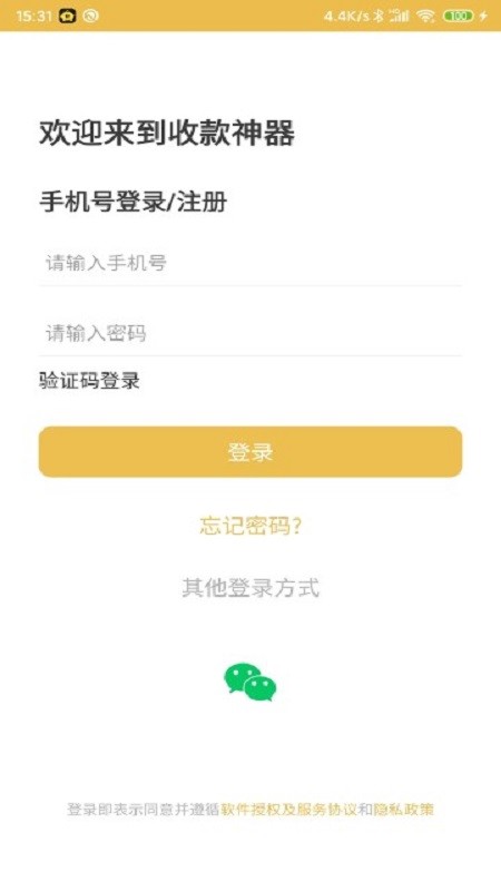 收款神器手机版截图1