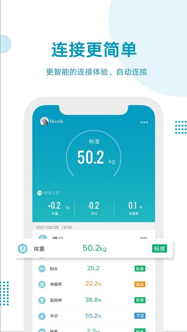 好身材手机版截图1