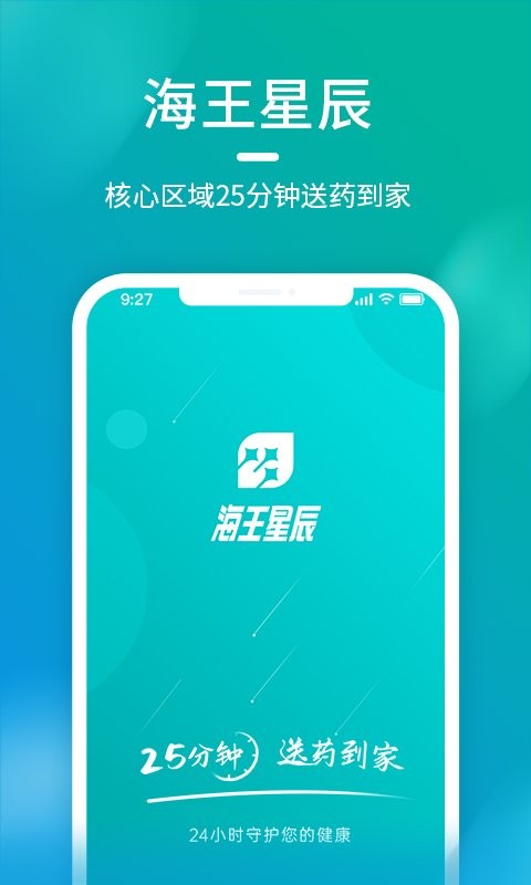 海王星辰官方版
