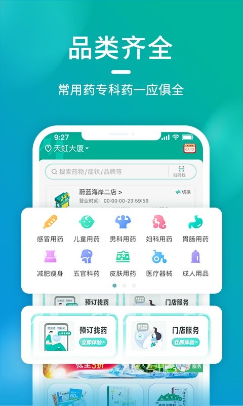海王星辰药店网上商城截图1
