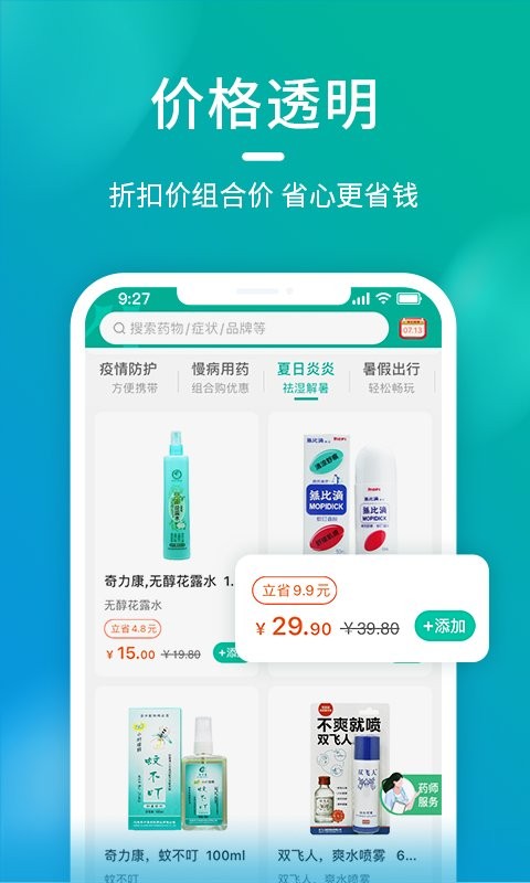 海王星辰药店网上商城截图2