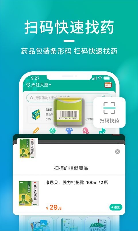 海王星辰药店网上商城截图3