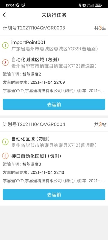 运到了app下载