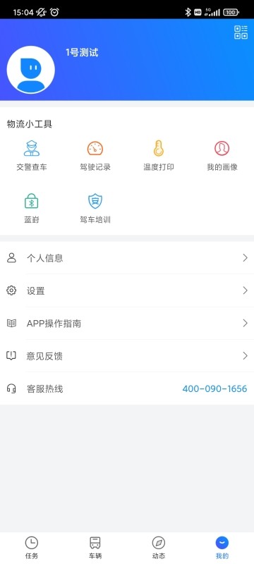 运到了司机版截图2