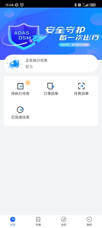 运到了司机版截图3