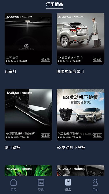 Lexus Accessory最新版截图4