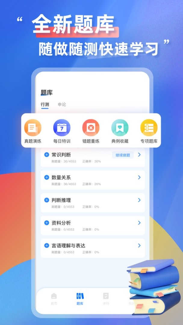 考公雷达官方版
