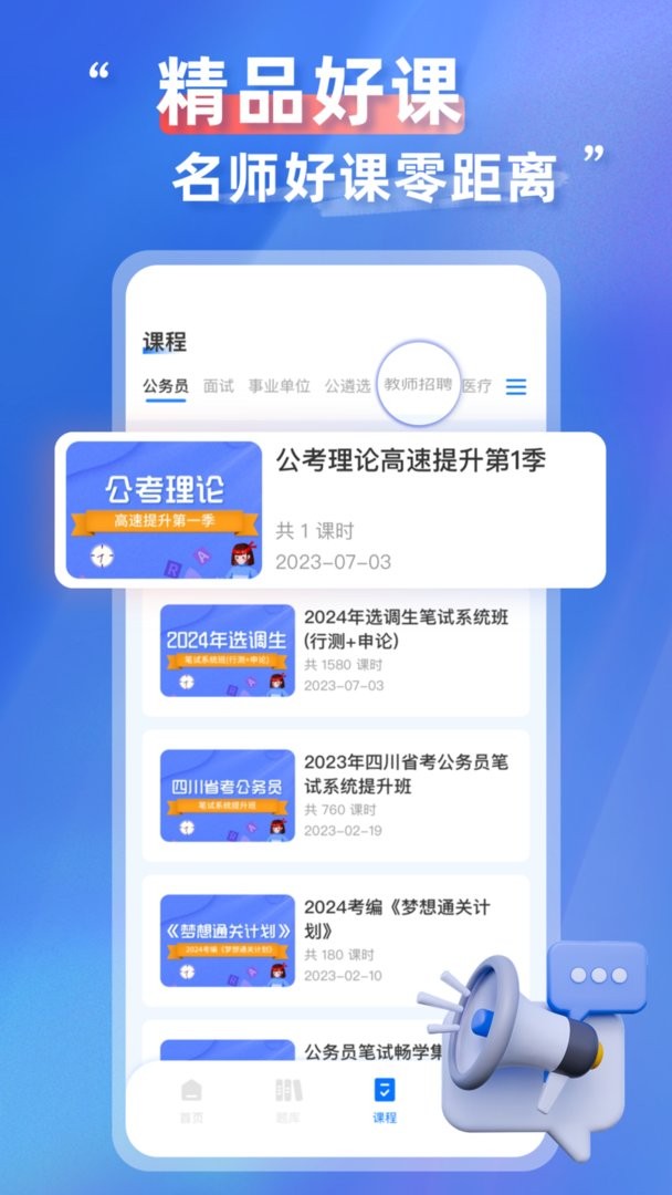考公雷达最新版截图1