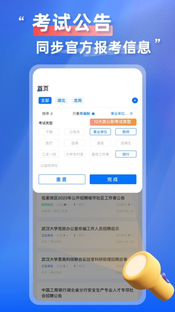 考公雷达最新版截图2