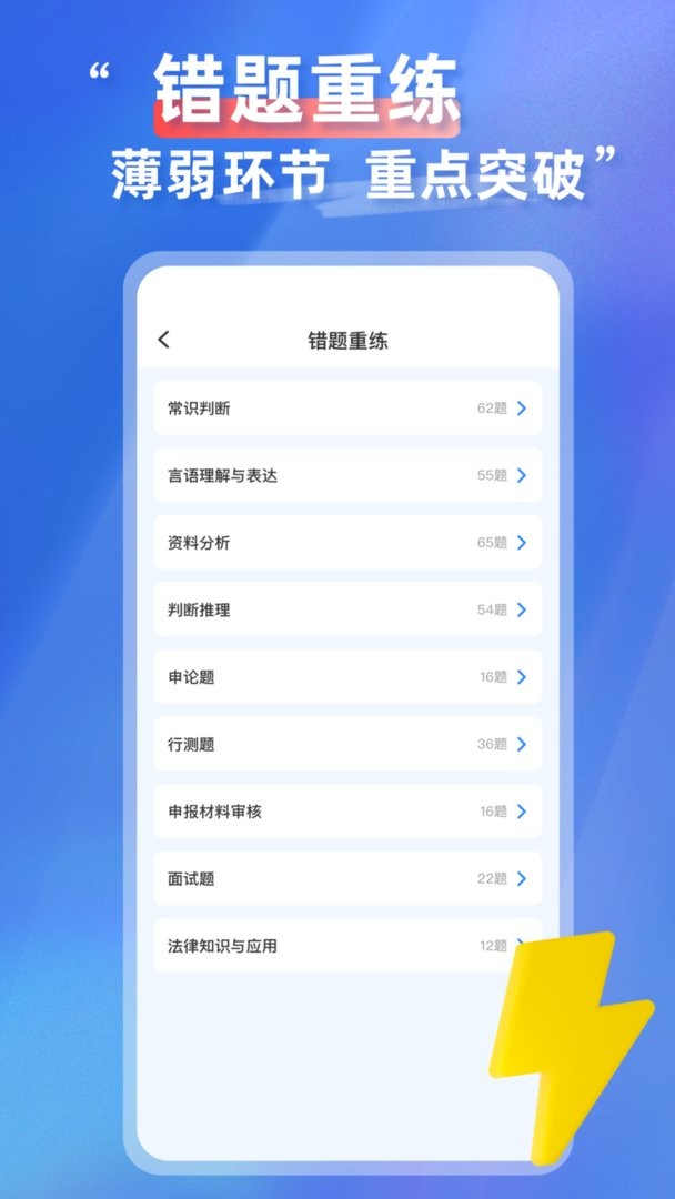 考公雷达最新版截图3