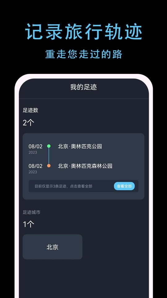 一生足迹官方版截图2