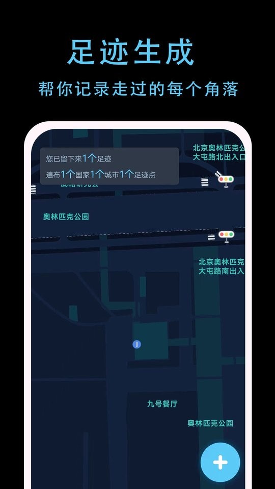 一生足迹官方版截图3