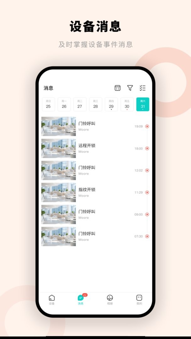 摩尔智慧最新版截图2
