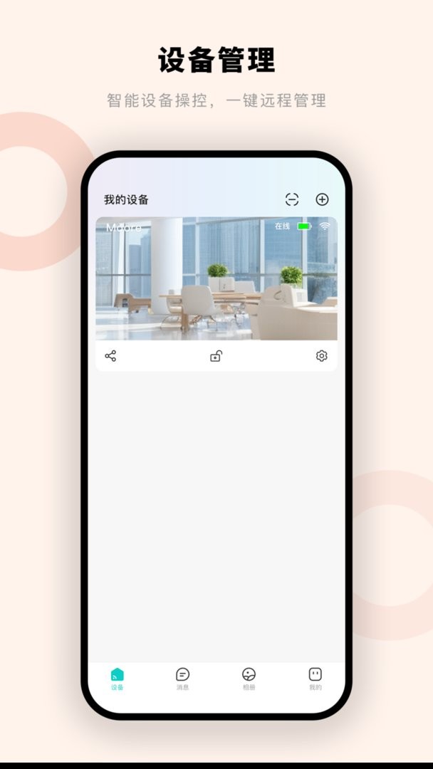 摩尔智慧最新版截图4