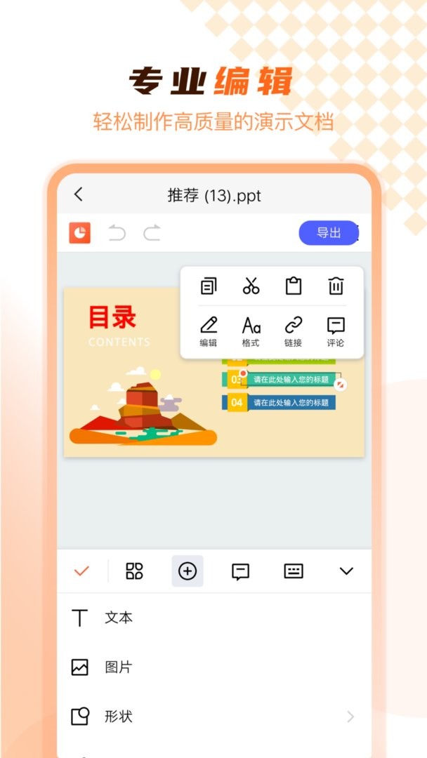 PPT在线制作app截图1