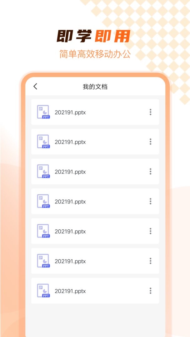 PPT在线制作app截图2