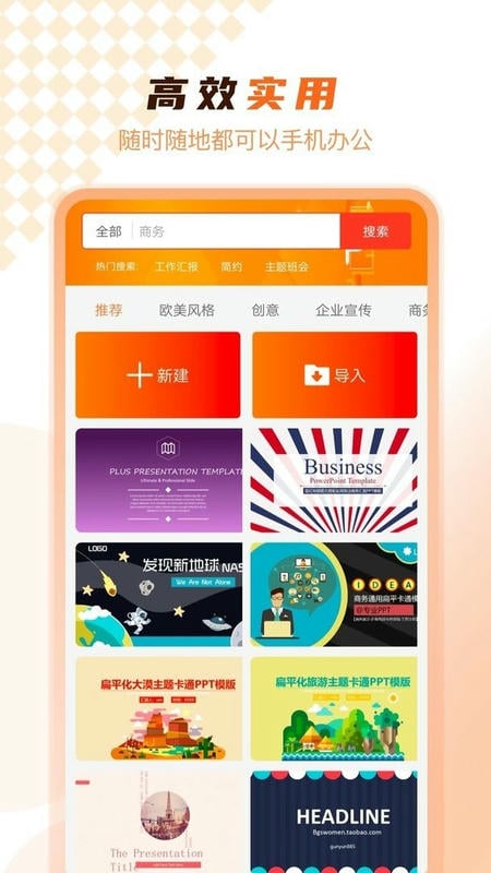 PPT在线制作app截图3