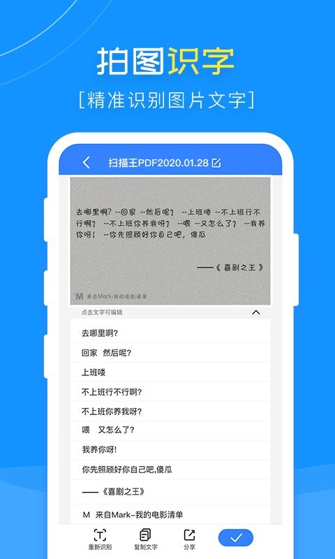 扫描王PDF软件截图1