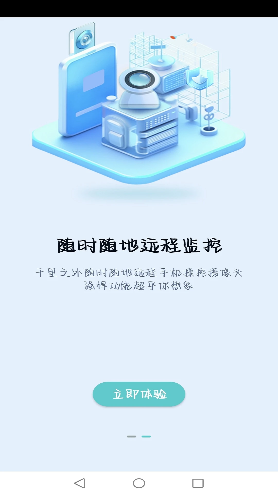 慧眼看家监控最新版截图2