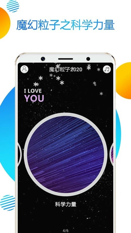 魔幻粒子2020全新版截图4