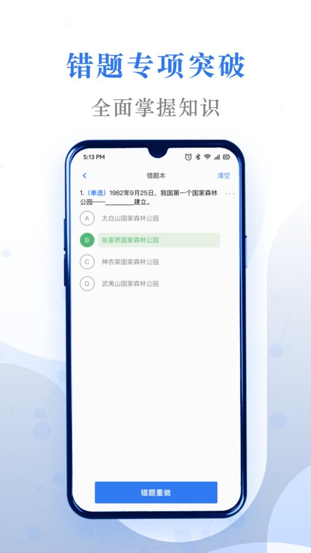易刷题官方版
