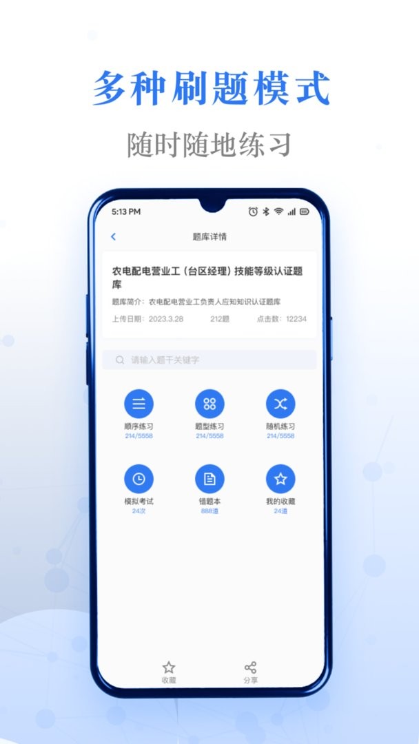易刷题官方版截图3