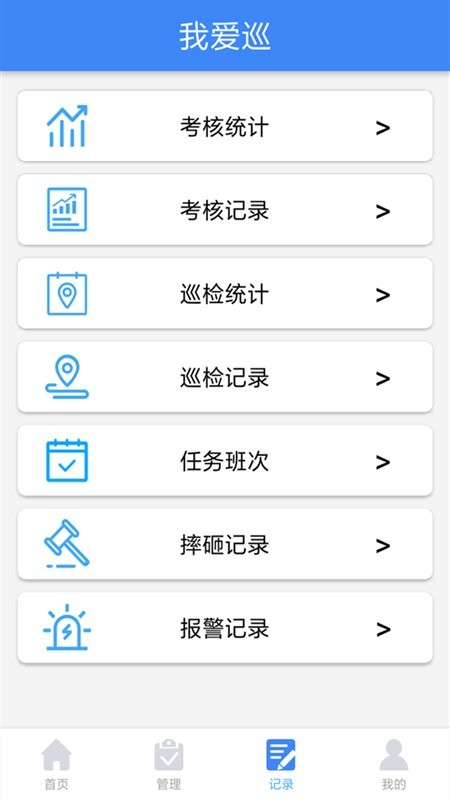 我爱巡app安卓下载