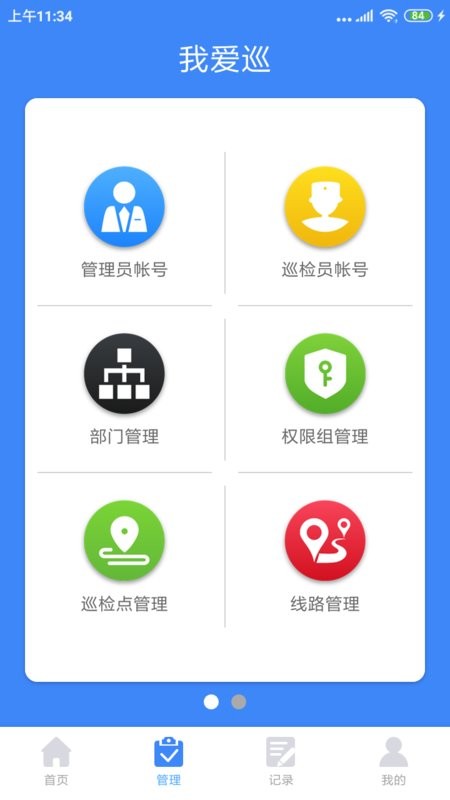 我爱巡专业版截图3