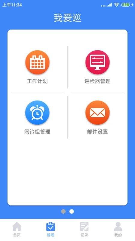 我爱巡专业版截图4