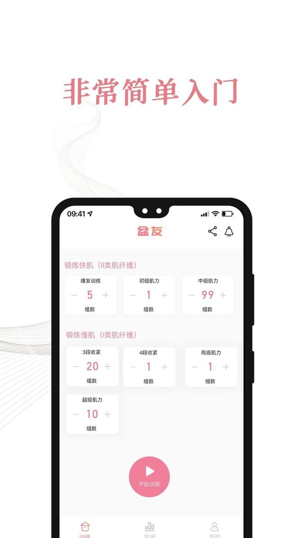 盆友官方版