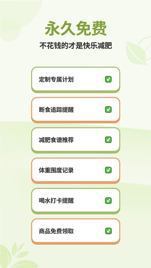 懒人轻断食官方版