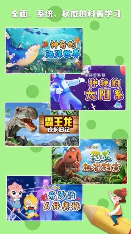 科学星球手机版截图3