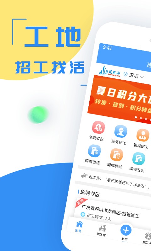 建筑港招工信息平台截图1